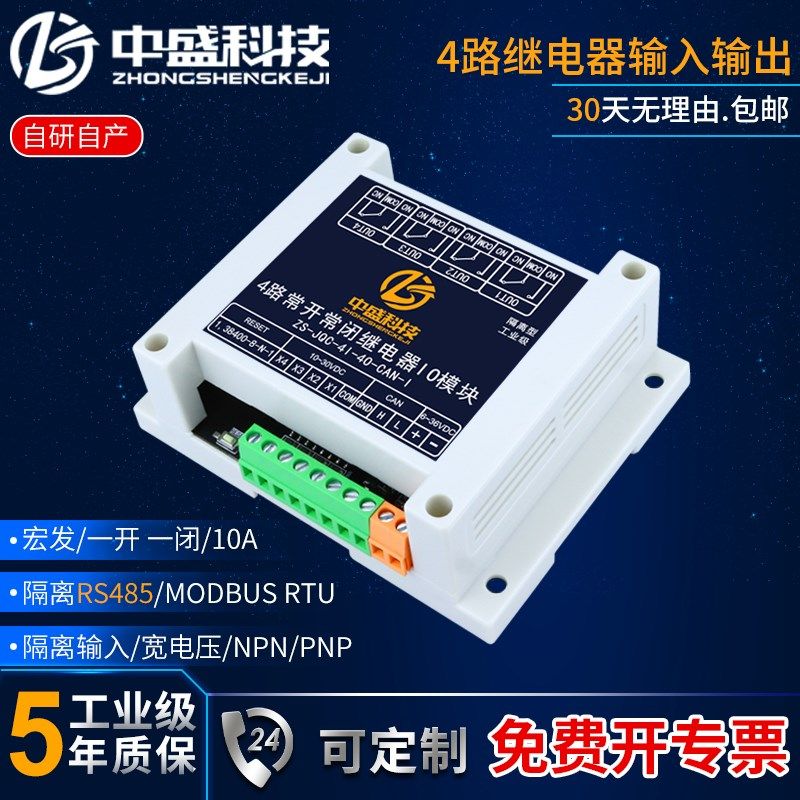 4路10A继电器输出模块开关数字量输入RS485通讯IO扩展控制板电磁