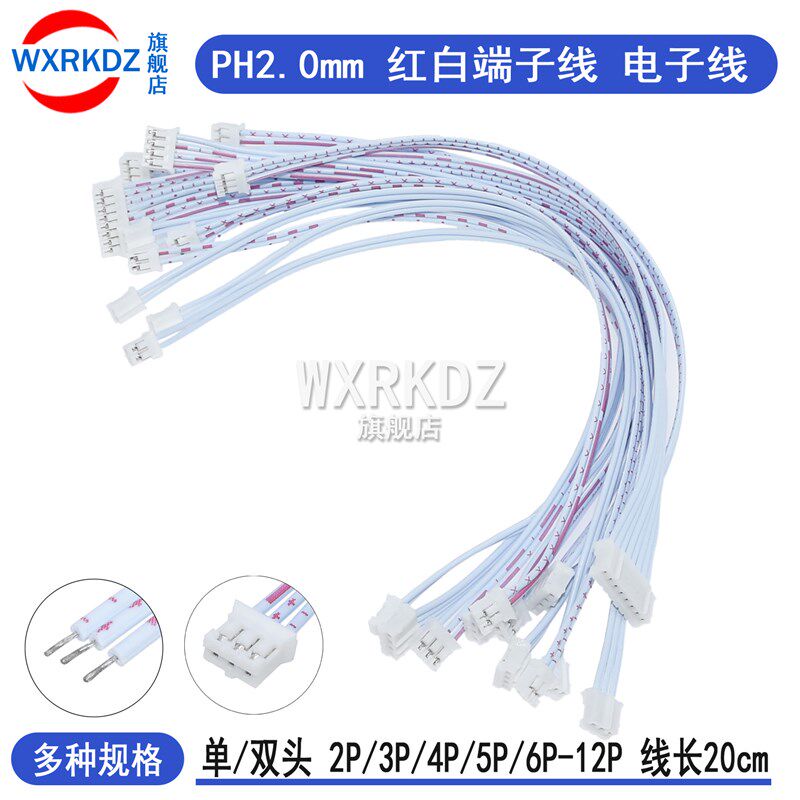 红白端子线PH2.0mm单头双头排线插头电池线电子连接线20cm 2P-12P