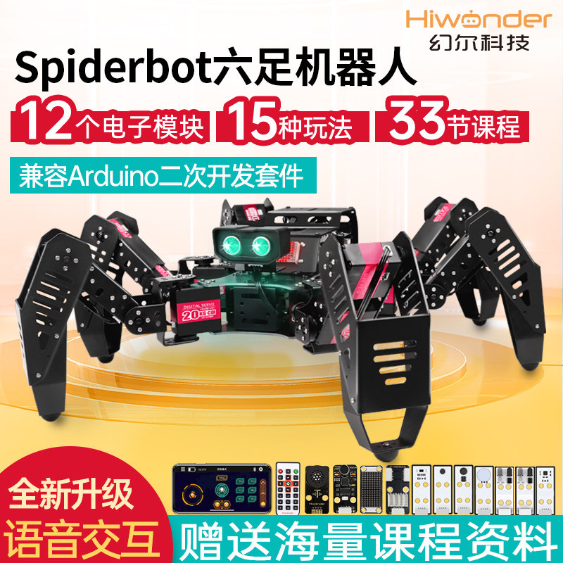 六足机器人Spiderbot二次开发套件兼容Arduino编程蜘蛛仿生机器人,金属材料及制品,金属罐/桶/瓶,淘宝优惠券,粉丝福利购,淘宝优惠卷