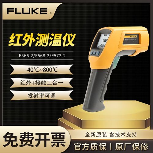 FLUKE福禄克566/568/F572-2红外线测温仪高精度测温枪F566/F568-2