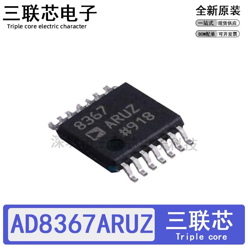 全新原装AD8367ARUZ 8367ARUZ AD8367 SSOP-14 可变增益放大器