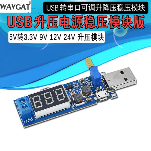 DC-DC USB升压电源稳压模块板 桌面电源模块5V转3.3V 9V 12V 24V