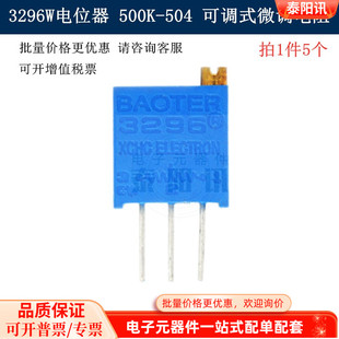 微调电阻可调电阻器电位器 504多圈精密可调式 3296W电位器 500K欧
