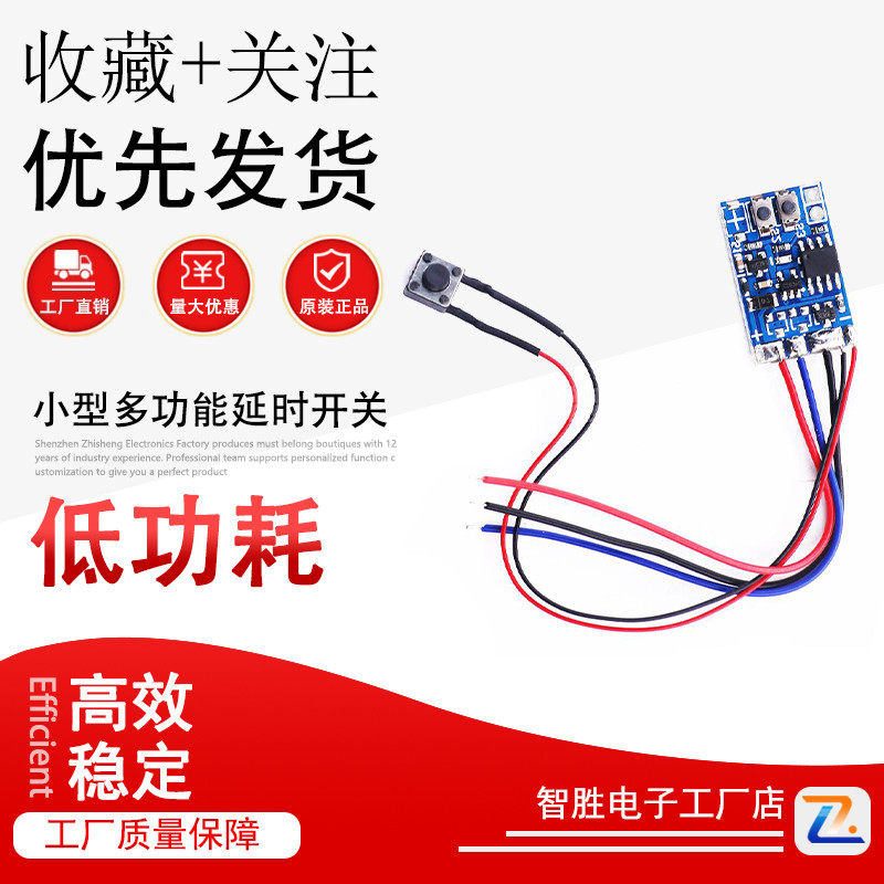2JYS-X1 小型多功能延时开关 3V5V9V12V24V 直流 小功率 按键设定