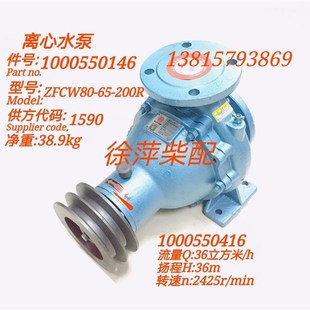 6200水泵1000373289 200R 1000550146潍坊6200离心水泵ZFCW80
