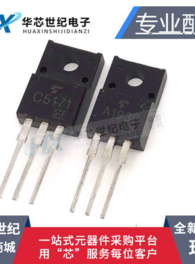 全新直插三极管音频配对管 A1930/C5171 TO-220 2SA1930 2SC5171