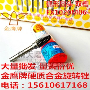 正宗金鹰牌硬质合金旋转锉FX1020M06弧形圆头双槽交叉齿钨钢磨头