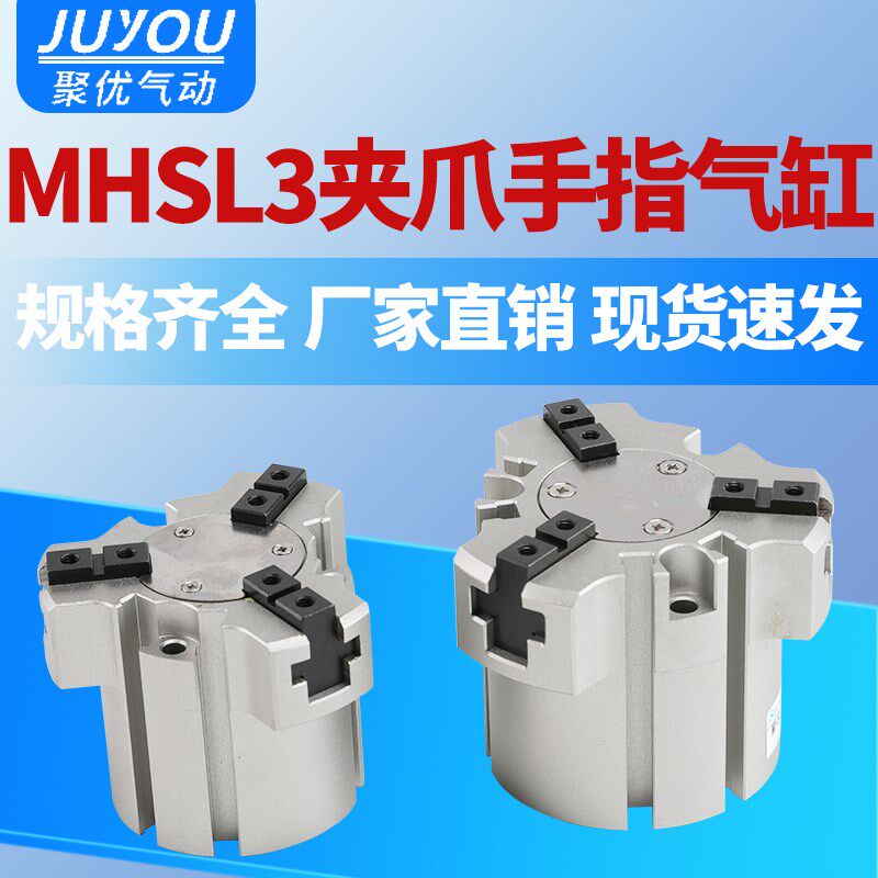 气动三爪夹具加长型夹紧夹爪手指气缸MHSL3-16D20D25D32D40D50D63