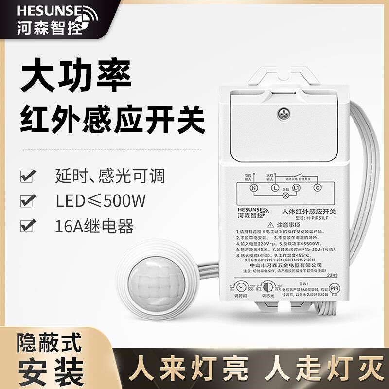 220V人体红外感应开关吸顶分体式光控楼道LED灯带传感器智能模块