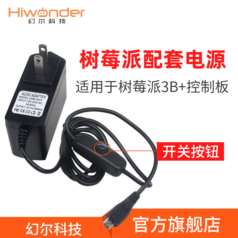 树莓派4b电源 Raspberry Pi 3B+配套电源 MicroUSB接口电源带开关