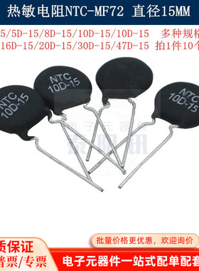 NTC直径15MM MF72黑色热敏电阻 3D/5/8/10/15/16/20/22/30/47D-15