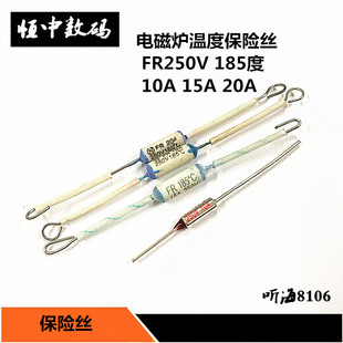 煲压力锅陶瓷保险丝5只 20A温度保险丝RF250V185度电饭锅 10A 15A