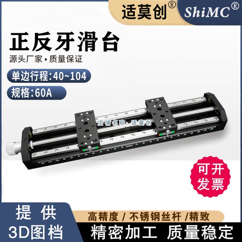 直线手动位移台双滑块60/60A正反牙T丝杆导轨模组开闭合调整0-208