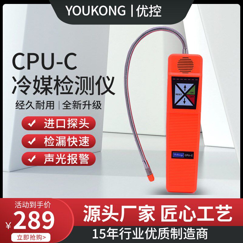 优控空调制冷剂冷媒检漏仪汽车雪种氟利昂漏氟检测仪工具卤素测漏