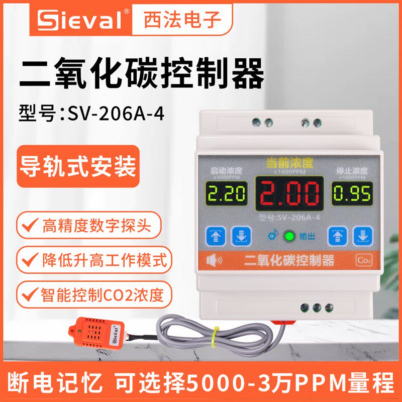 西法电子 二氧化碳控制器 智能开关通断CO2气体监测器SV-206A-4