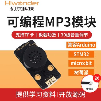 可编程MP3模块音乐播放传感器支持TF大内存卡 MP3 WAV硬件解码