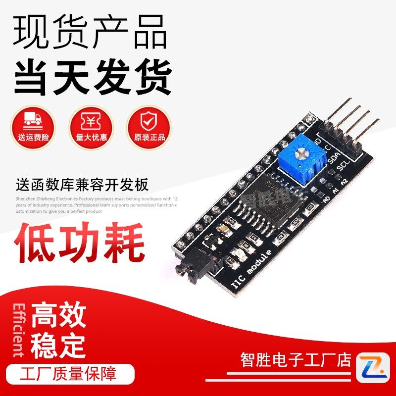 IIC/I2C/接口 LCD 1602转接板 送函数库兼容开发板