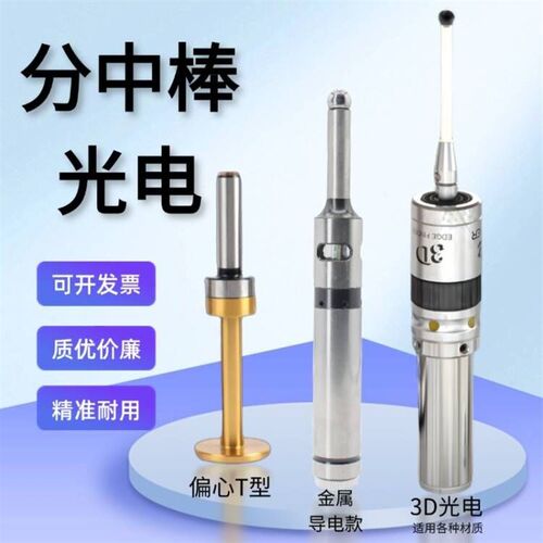 台湾飞马高精密光电式寻边器分中棒加工中心陶瓷电子无磁分中棒