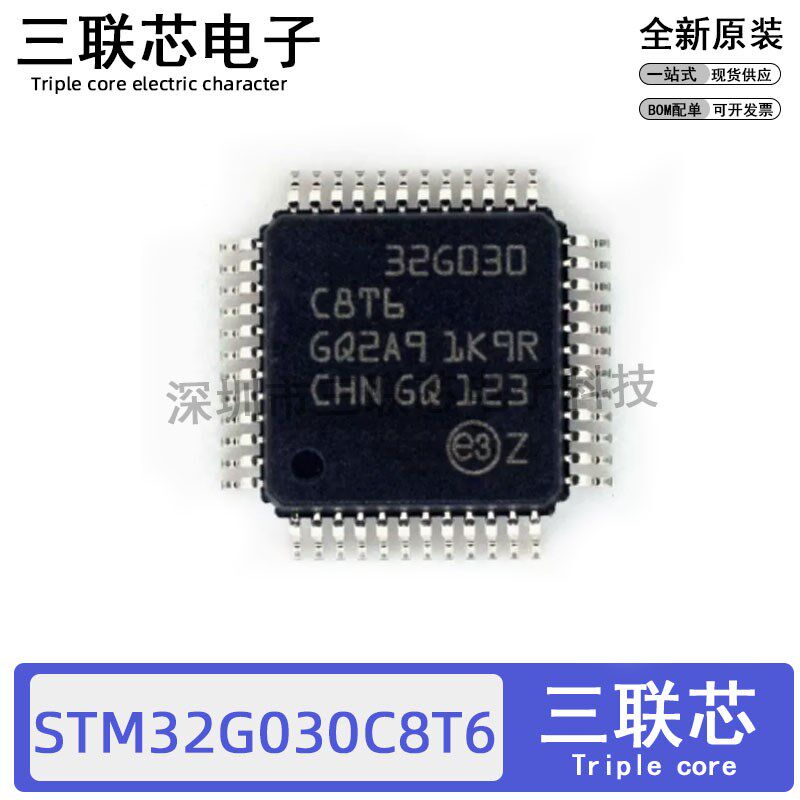 全新原装STM32G030C8T6 LQFP-48 ARM Cortex-M0+32位微控制器-MCU