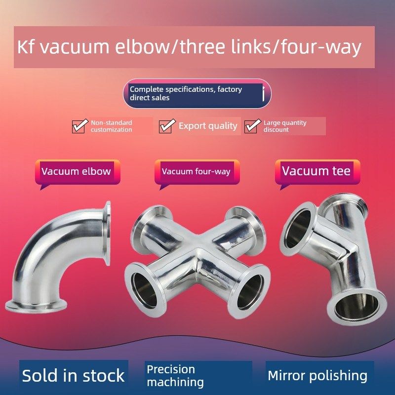 304真空三通 等径快装三通真空弯头 KF16/25/40/ ISO真空三通四通