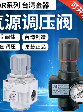 原装MAR501 MAR901-40A MAR901-50AMindman台湾金器气源调压器