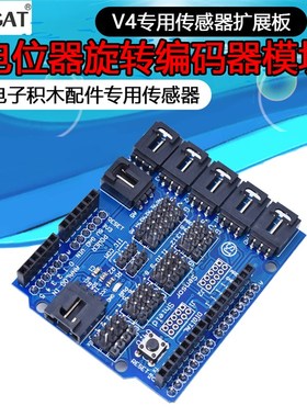 WAVGAT 电子积木 传感器扩展板 V4 扩展板