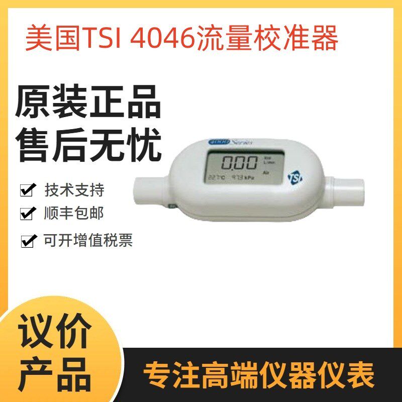 TSI4146质量流量计 TSI 4146流量校准器 气体流量校准装置