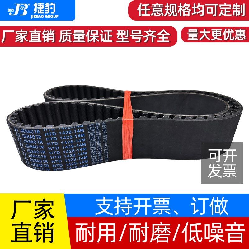 捷豹同步带HTD1736-14M 1750-14M 1764-14M传动带JIEBAO橡胶皮带