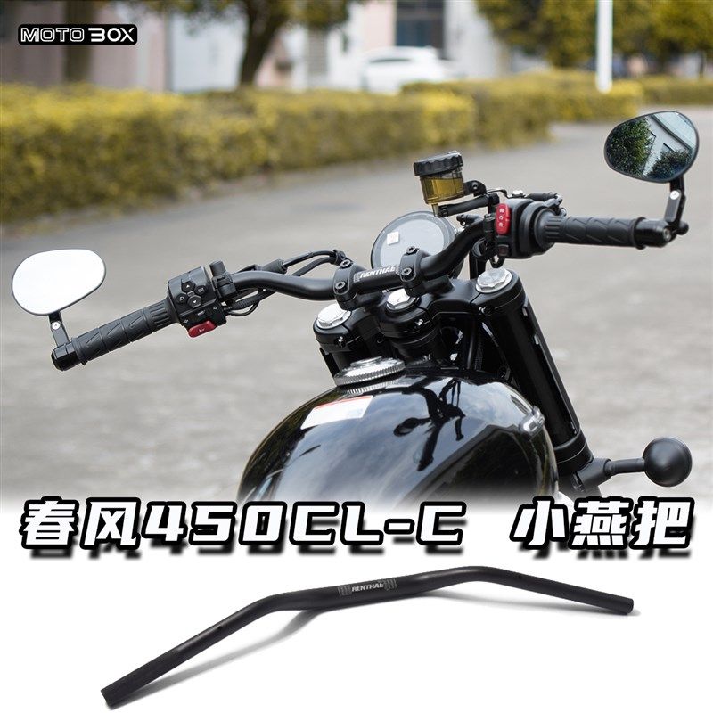 春风450clc改装小燕把方向把铝合金手把后倾车把配件无损直装