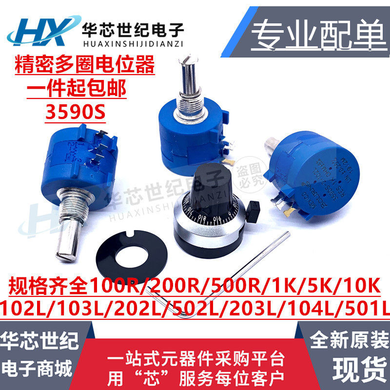 精密多圈绕线电位器3590S-2-103L 502L 104L 1K5K10K100K刻度旋钮