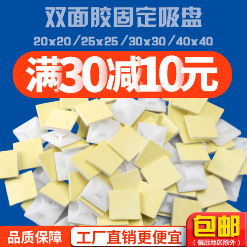 吸盘定位片20*20mm自粘式双面胶253040*40束电线带卡扣扎带固定座