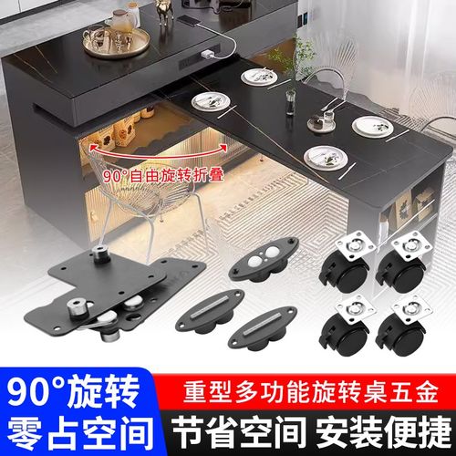 重型小旋风旋转餐书桌90度折叠左右配件办公桌多功能面家具连接件