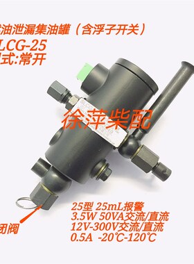 SLCG25燃油泄漏集油罐含浮子开关高压油管漏油报警装置防爆油管