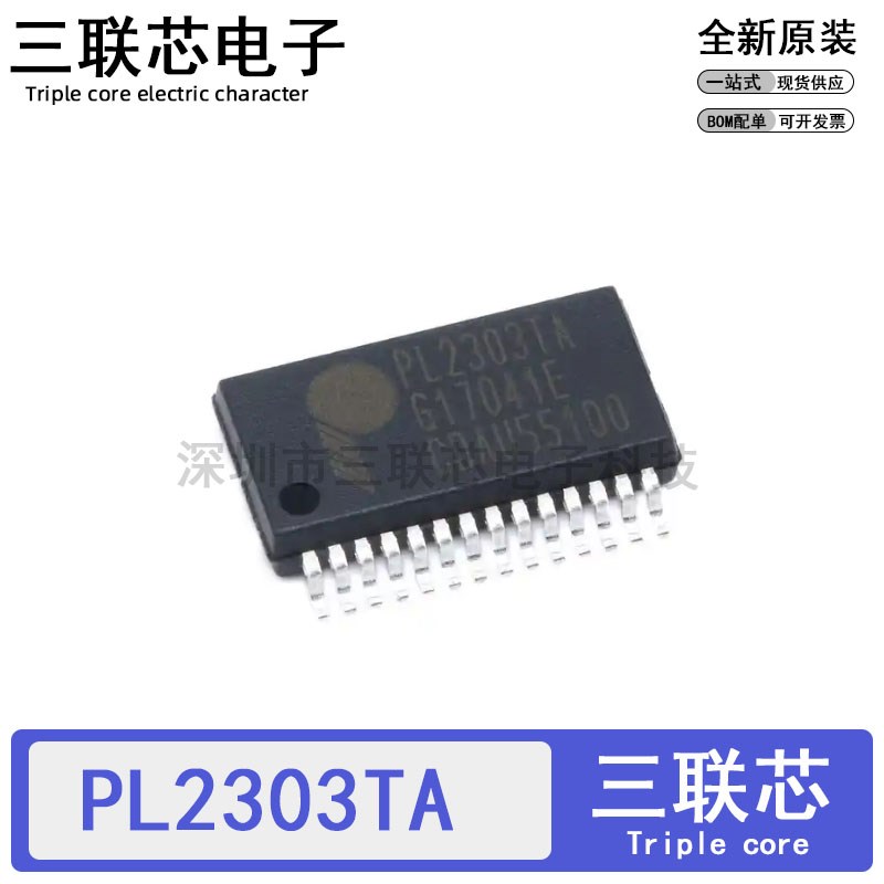 全新原装PL2303TA PL-2303TA PL2303 SSOP-28 USB-RS232转换串口