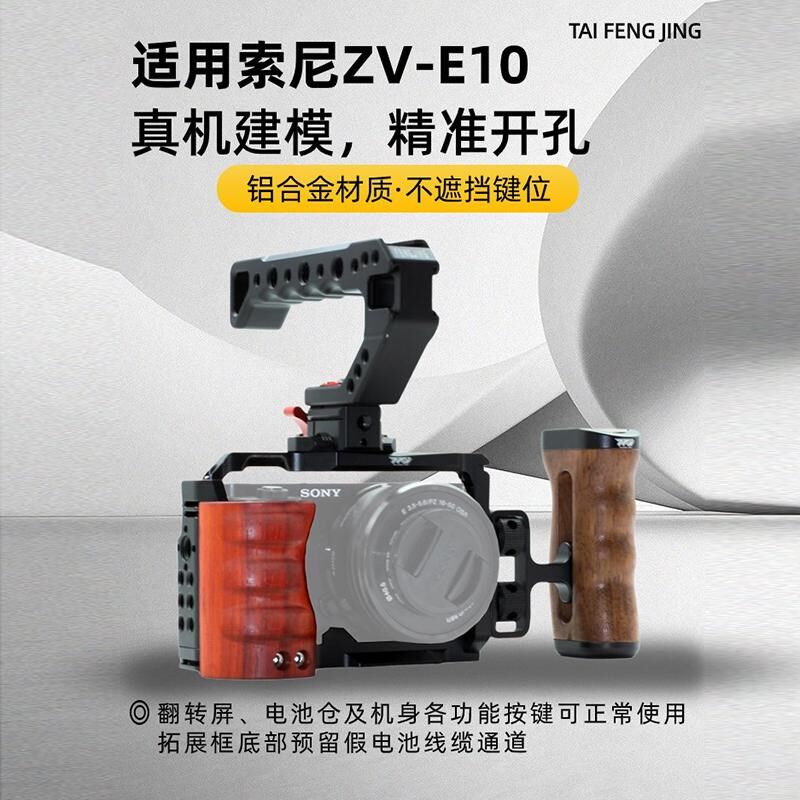 适用索尼zve10相机兔笼拓展摄影直播横竖拍摄全笼保护框ZV-E10
