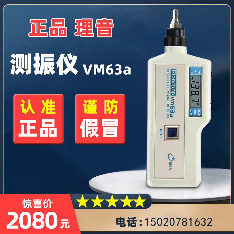 理音华太vm63a手持测振仪数显精度可携式振动检测电机故障震动