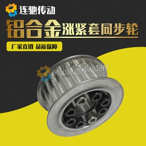 涨紧套同步轮铝合金带轮8M 28齿 内孔18/19/20/22/24/25/35皮带轮