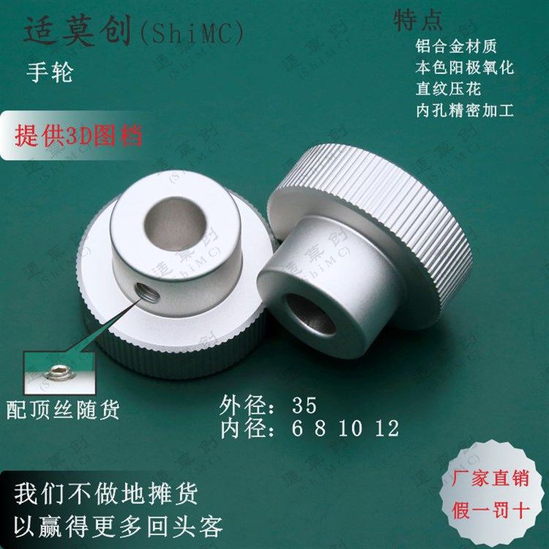 滑台用铝合金手柄手轮旋钮顶丝锁死内孔径6 8 10 12滚花外径35mm,农用物资,苗木固定器/支撑器,淘宝优惠券,粉丝福利购,淘宝优惠卷