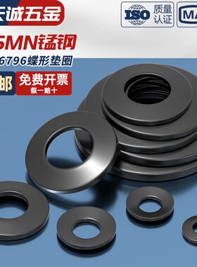 65MN锰黑碟形垫圈碟簧锥形蝶形锁紧蝶型弹簧垫圈M4M5-M25 DIN6796