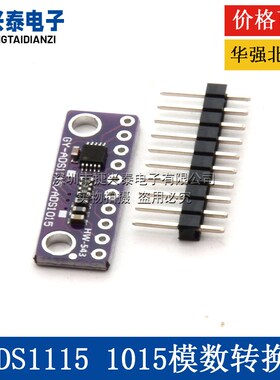 ADS1115 ADS1015超小型12位/16位 精密 模数转换器 ADC 开 发