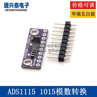 ADS1115 ADS1015超小型12位/16位 精密 模数转换器 ADC 开 发