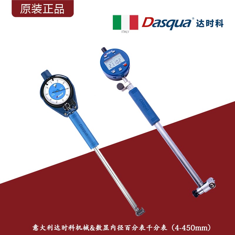 意大利达时科机械&数显内径量表/内径百分表千分表/量缸表/测缸规