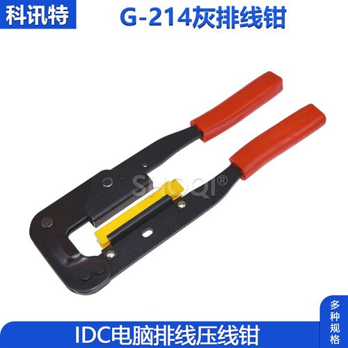 灰排线钳 FC压线工具钳 IDC电脑排线压线钳  G-214排线钳 DIY自制
