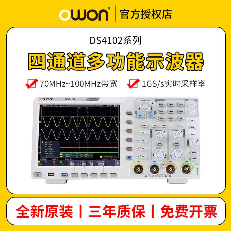 OWON利利普DS4102/DS4104/DS4074数字示波器四通道双通道100M频宽