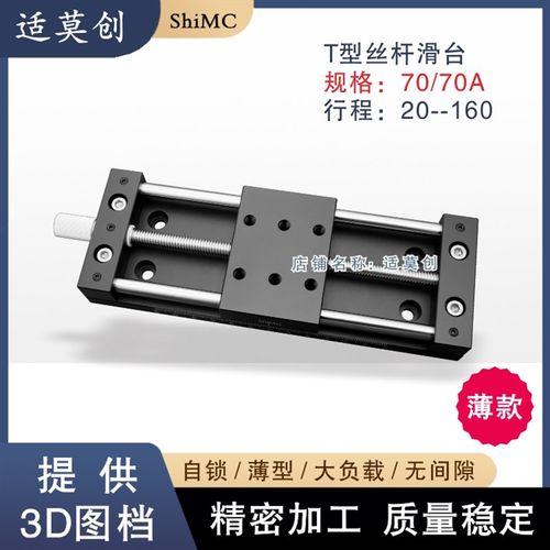 厂家直销手动滑台70台面X轴T型丝杆消间隙铜螺母直线光轴导轨滑块
