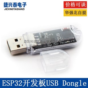 发板 MicroPython USB 蓝牙网关 ESPHome Dongle ESP32开