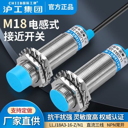 沪工远距离电感式接近开 关LLJ18A3-8(16)-Z/N1-N2-P1-P2直流