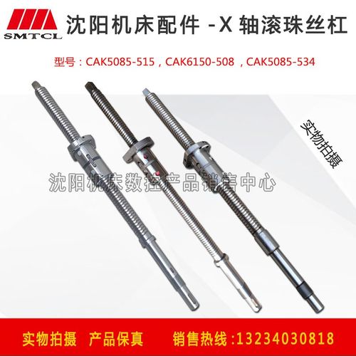 沈阳数控机床CAK5085CAK50135X轴滚珠丝杠螺母座L508/515/534汉江