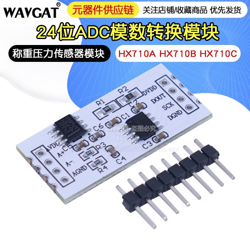 HX710A HX710B HX710C 24位ADC模数转换模块 称重压力传感器模块