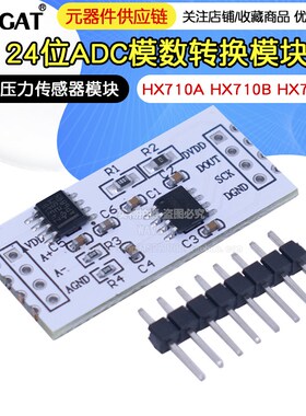 HX710A HX710B HX710C 24位ADC模数转换模块 称重压力传感器模块
